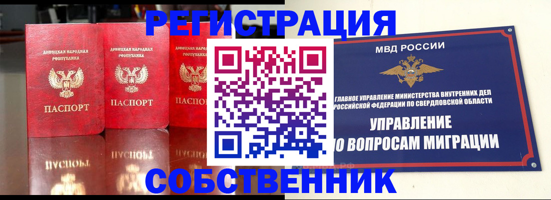 временная регистрация недорого в Новом Осколе