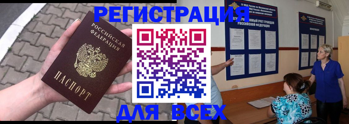 прописка в Новом Осколе