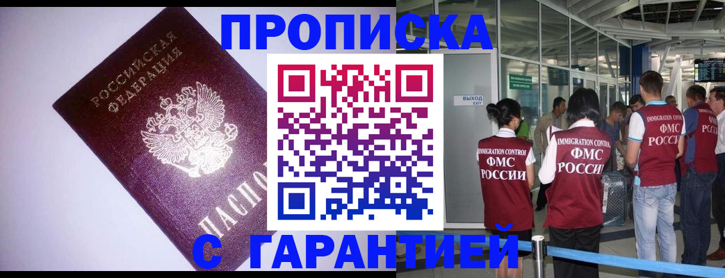 прописка для работы в Новом Осколе