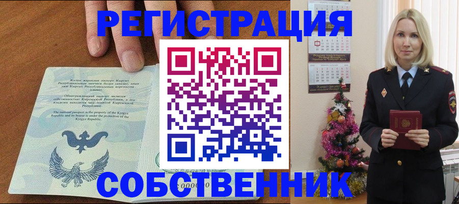 прописка в Новом Осколе