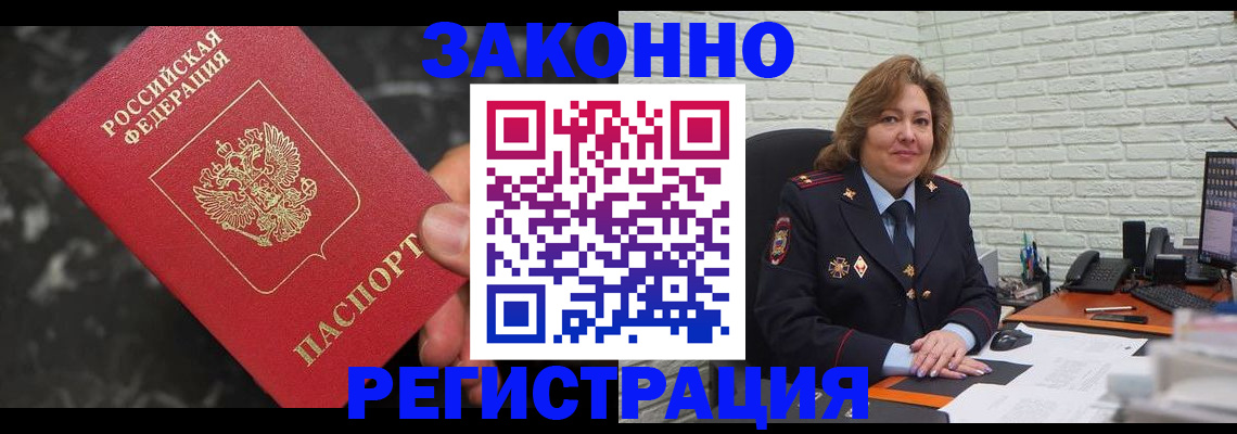прописка паспорт в Новом Осколе