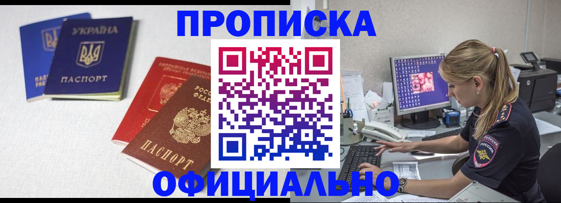 прописка иностранных граждан в Новом Осколе