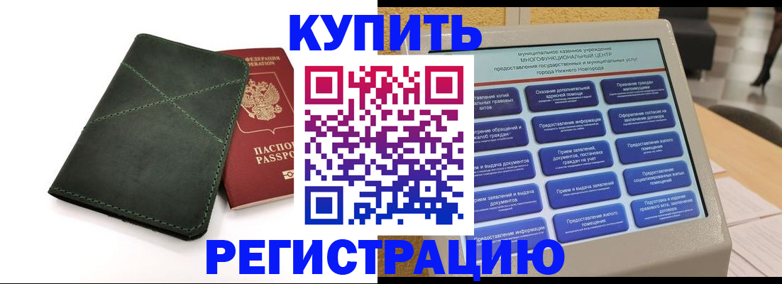 прописка для кредита в Новом Осколе