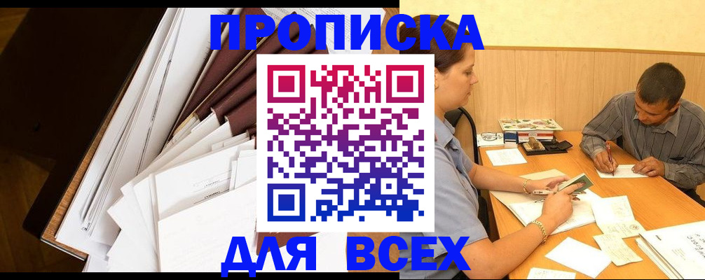 прописка в квартире в Новом Осколе