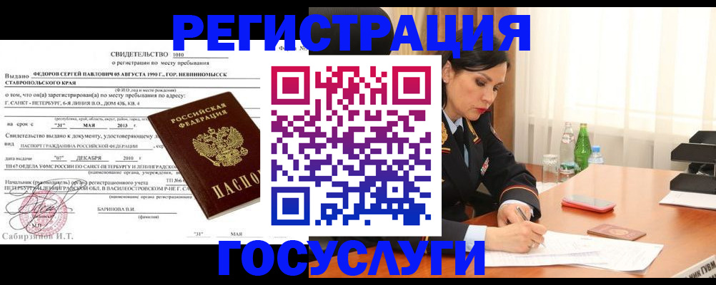 временная регистрация поиск в Новом Осколе
