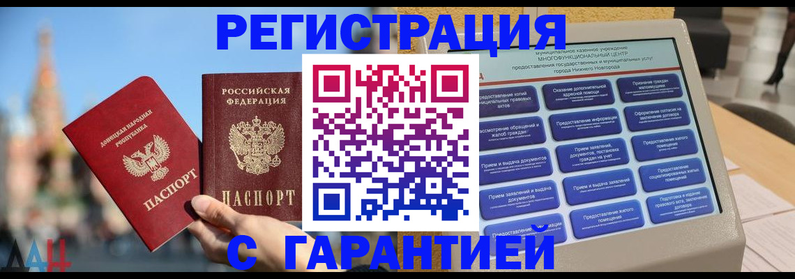 прописка поиск в Новом Осколе