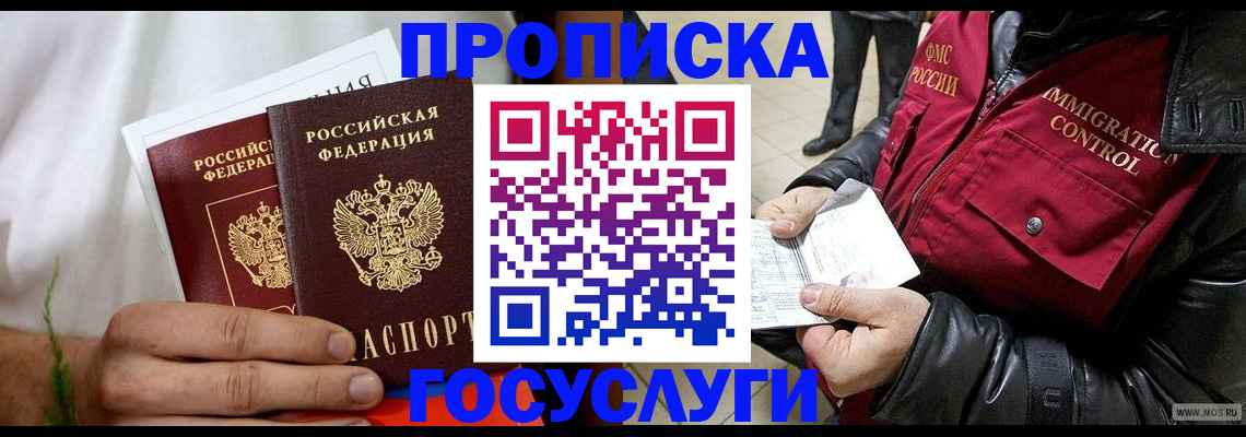 временная регистрация госуслуги в Новом Осколе